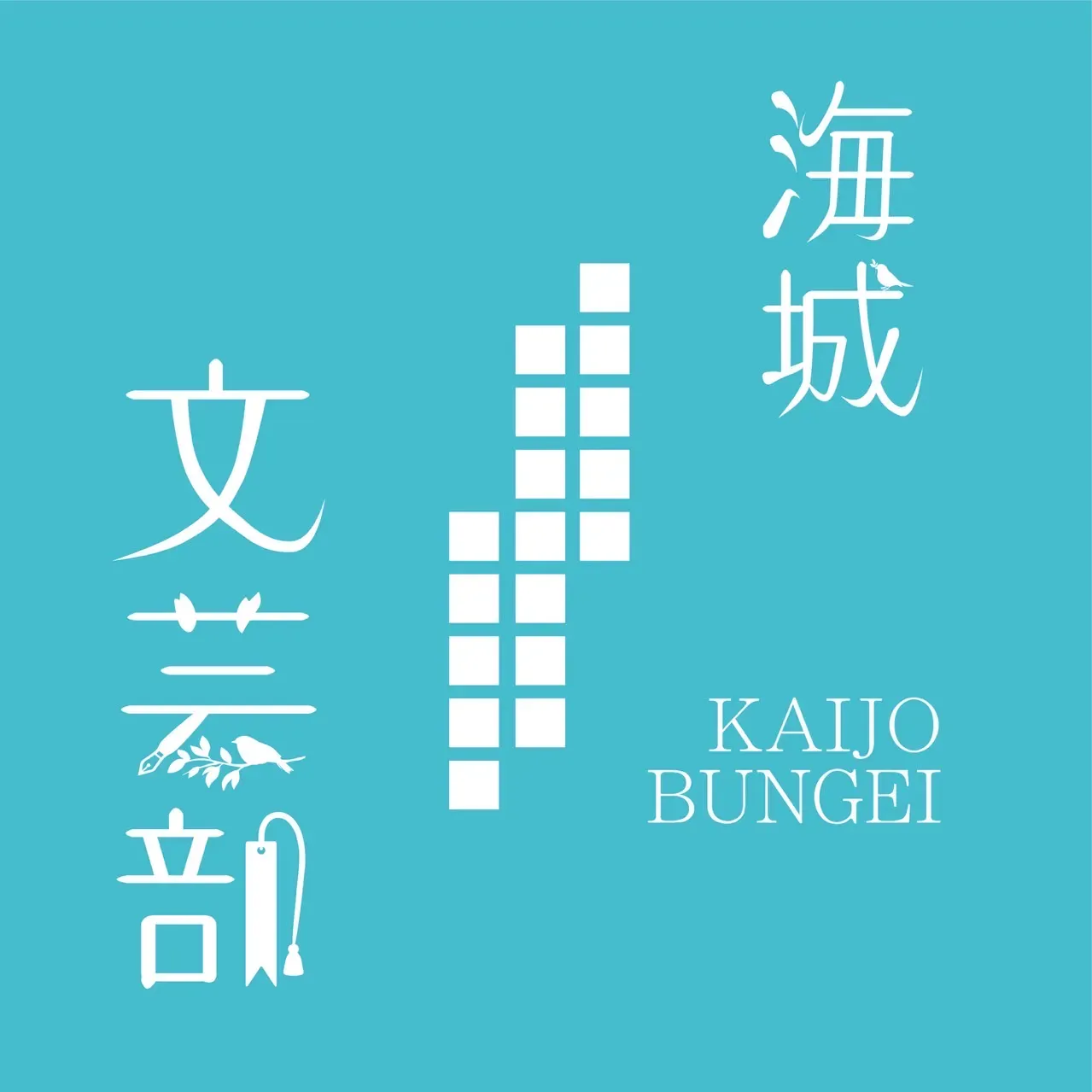 #文字の青春のアイコン