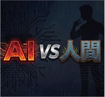 AI  vs 人間 3番勝負のアイコン