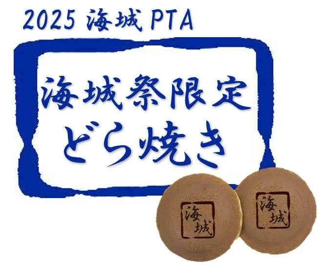 どら焼き