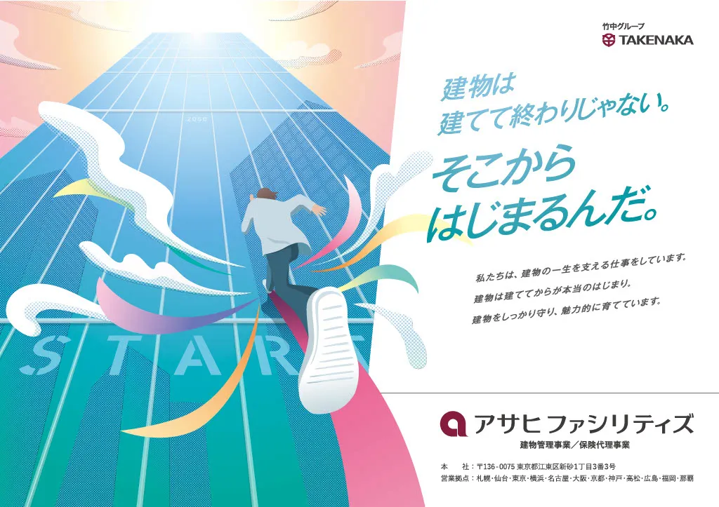 アサヒファシリティズ