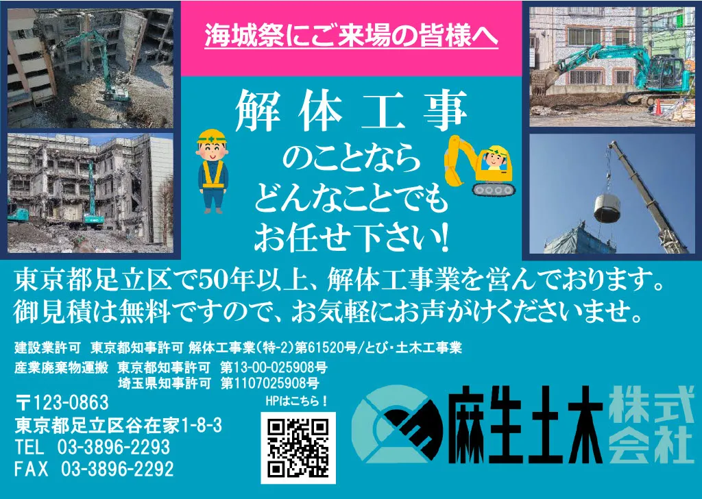 麻生土木