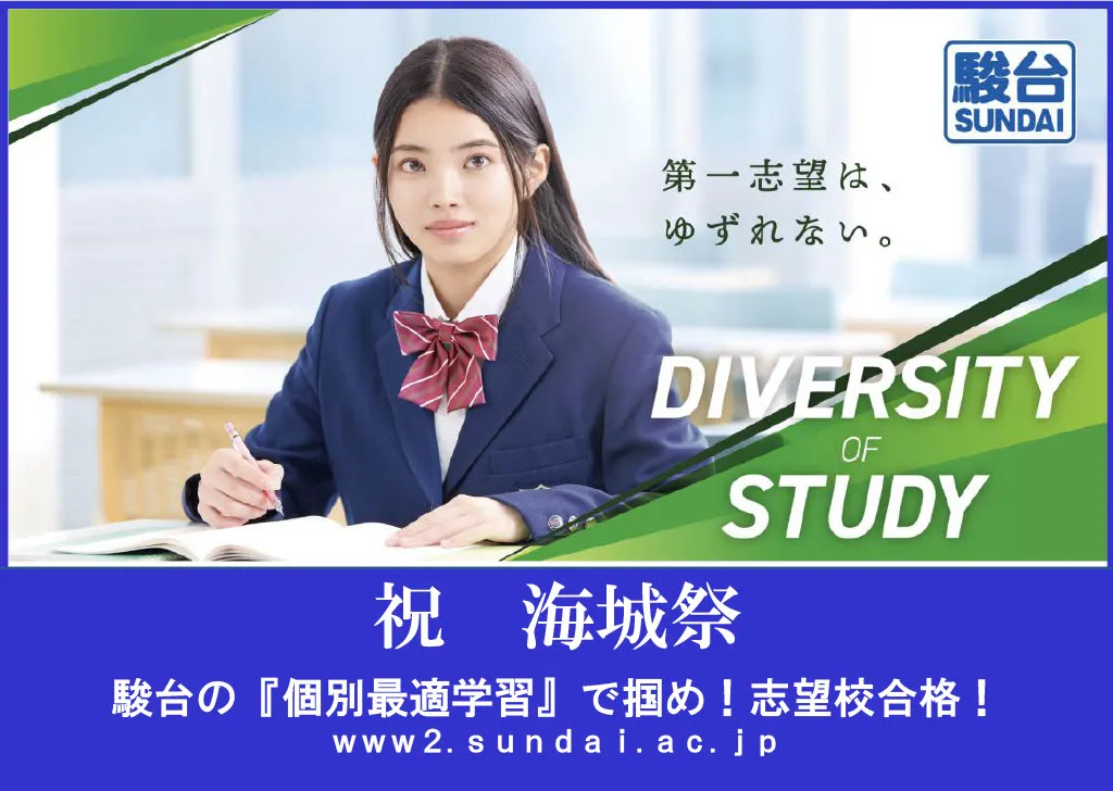 駿台予備校