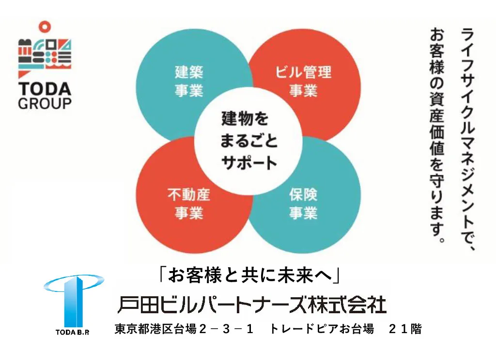 戸田ビルパートナーズ