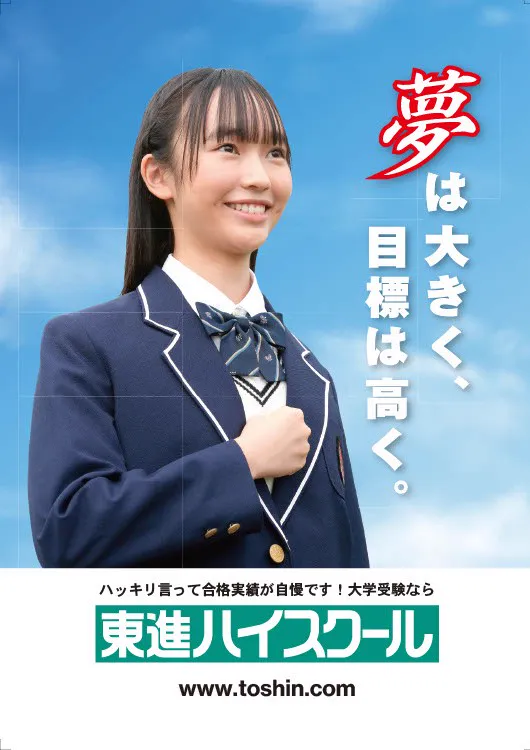 東進ハイスクール