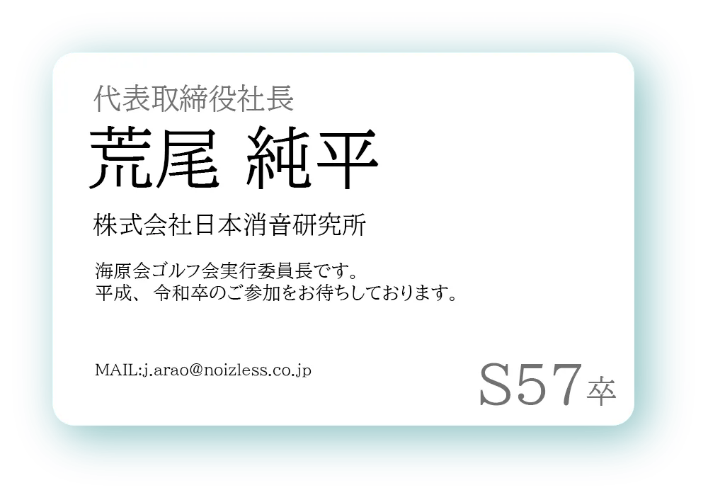 荒尾順平