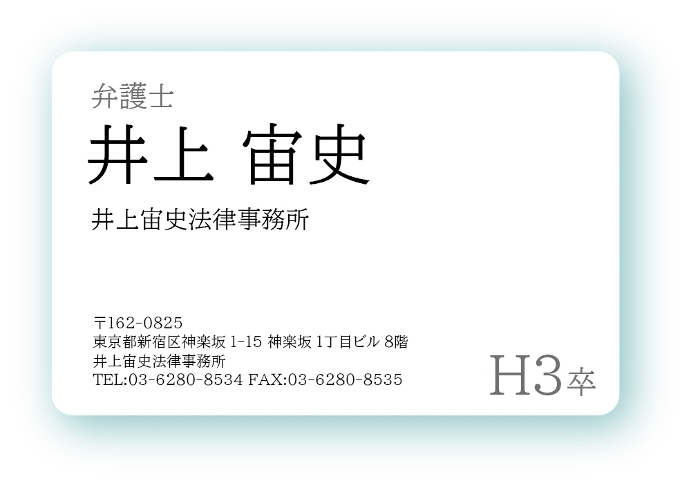 井上宙史